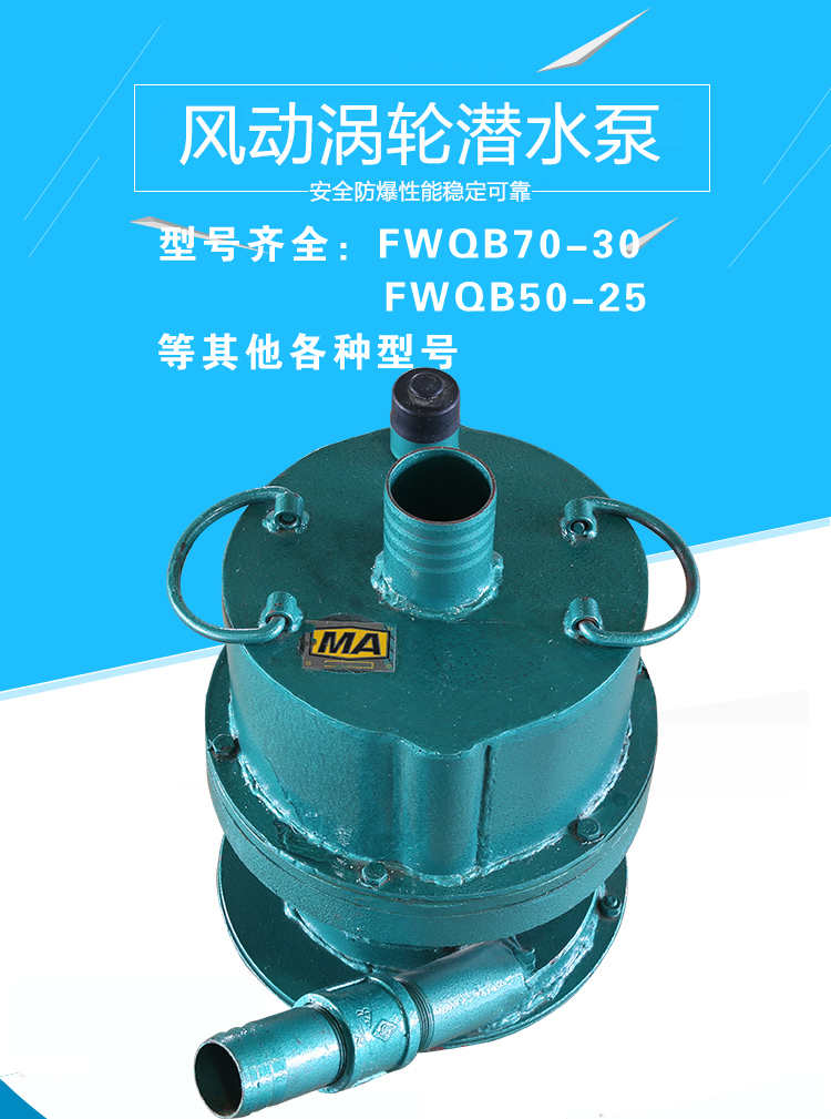 風動渦輪潛水泵