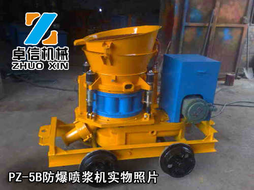 PZ-5防爆噴漿機實物照片